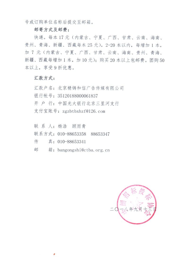 《中國(guó)招標(biāo)采購(gòu)常用法規(guī)選編（2018）》征訂通知