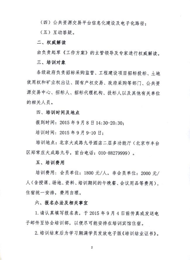 關(guān)于“整合建立統(tǒng)一的公共資源交易平臺”首期培訓(xùn)的通知