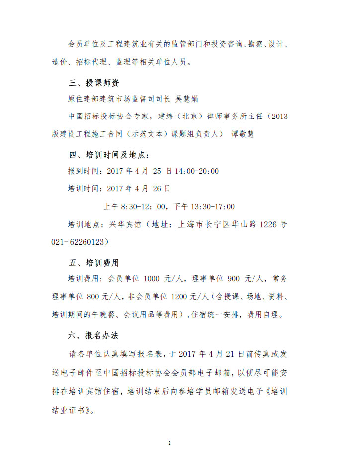 關(guān)于舉辦《國(guó)務(wù)院辦公廳關(guān)于促進(jìn)建筑業(yè)持續(xù)健康發(fā)展的意見(jiàn)》釋義暨全過(guò)程工程咨詢服務(wù)實(shí)務(wù)培訓(xùn)的通知