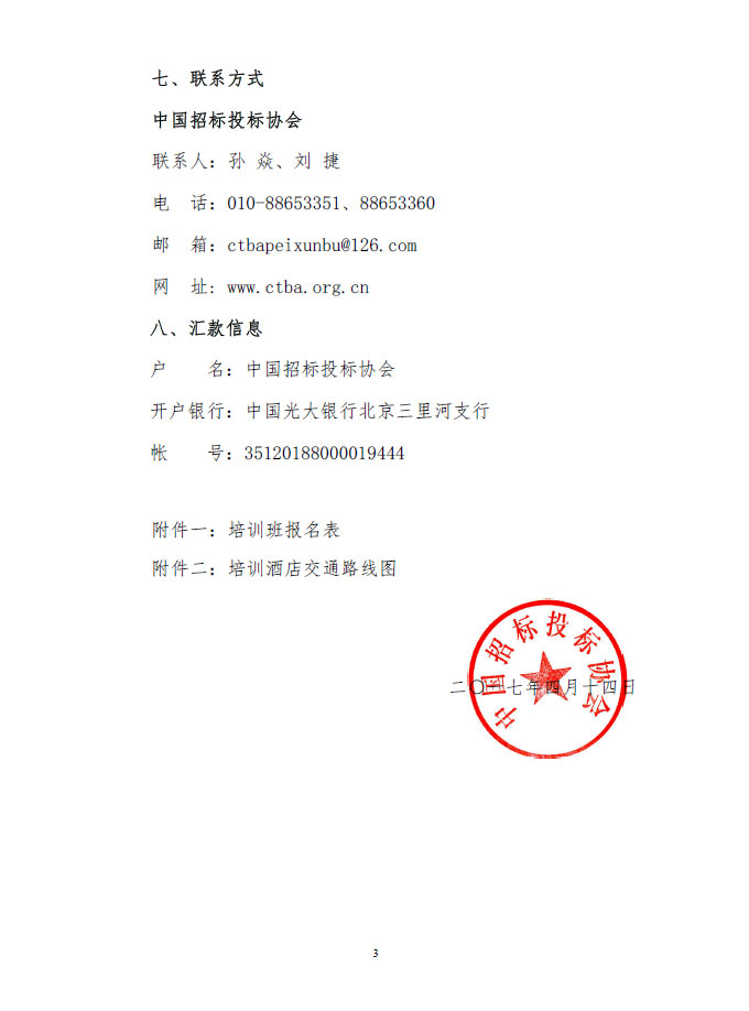 關(guān)于舉辦《國(guó)務(wù)院辦公廳關(guān)于促進(jìn)建筑業(yè)持續(xù)健康發(fā)展的意見(jiàn)》釋義暨全過(guò)程工程咨詢服務(wù)實(shí)務(wù)培訓(xùn)的通知