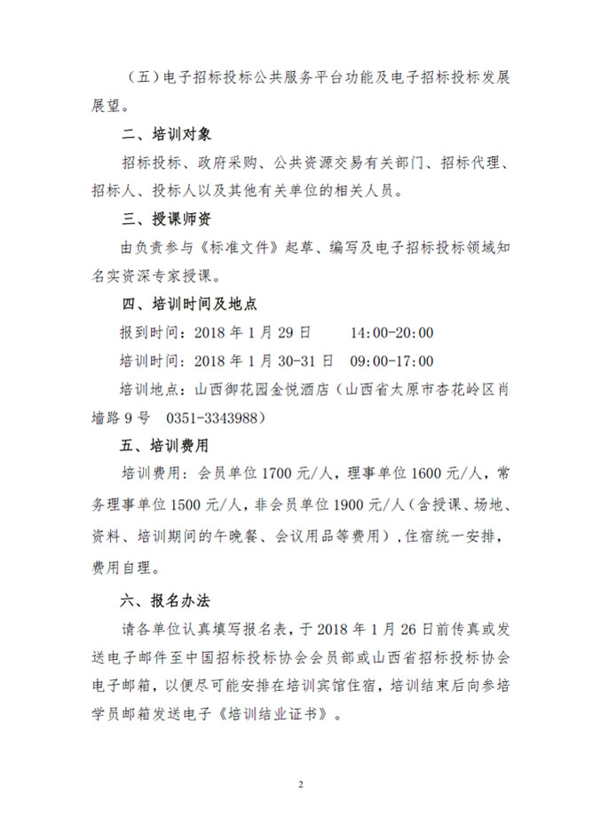 關(guān)于舉辦《標(biāo)準(zhǔn)設(shè)備采購招標(biāo)文件》等五個(gè)標(biāo)準(zhǔn)招標(biāo)文件、《招標(biāo)公告和公示信息發(fā)布管理辦法》解讀及實(shí)務(wù)操作培訓(xùn)班的通知