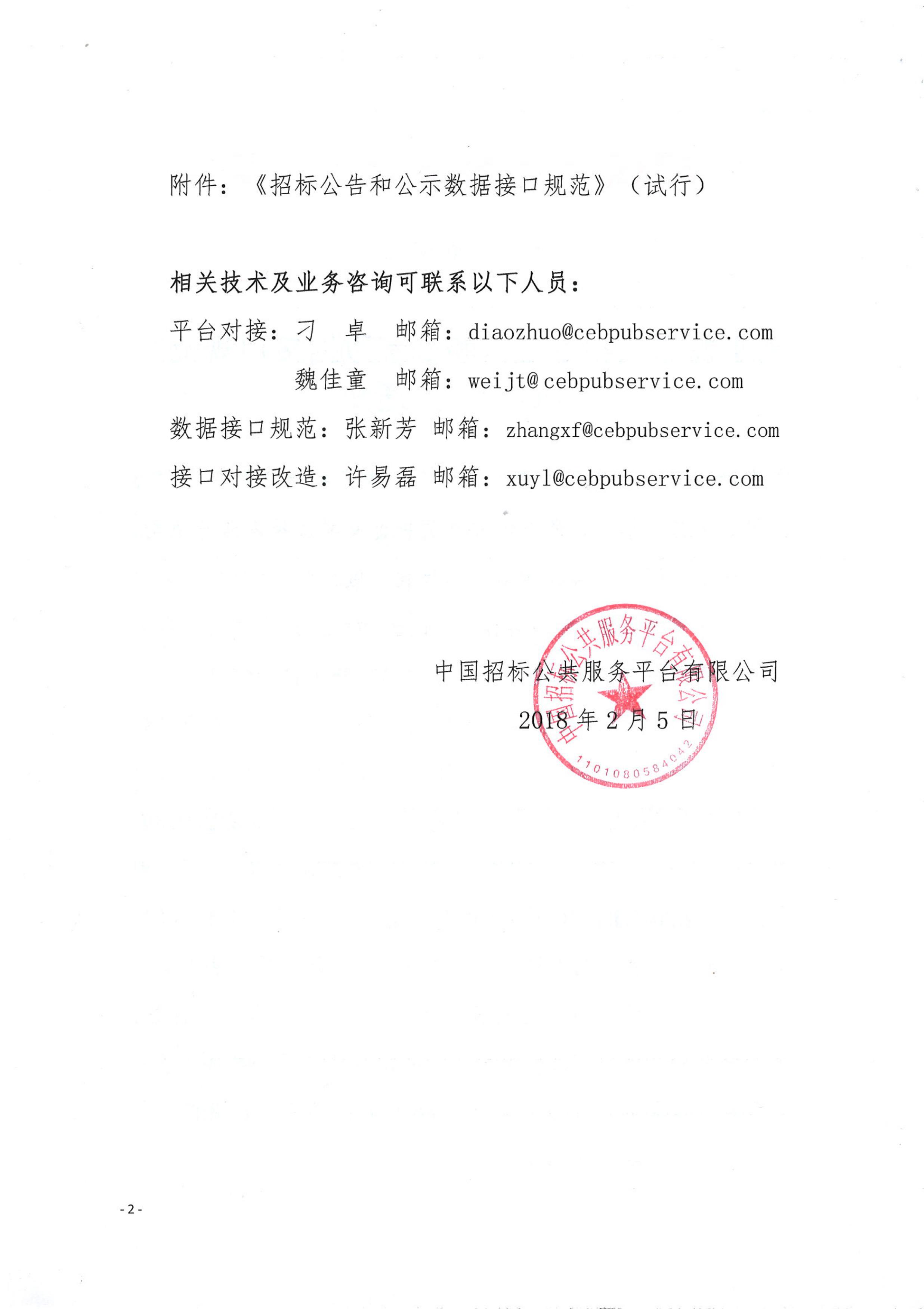 關于發(fā)布《招標公告和公示數(shù)據(jù)接口規(guī)范》（試行）的通知