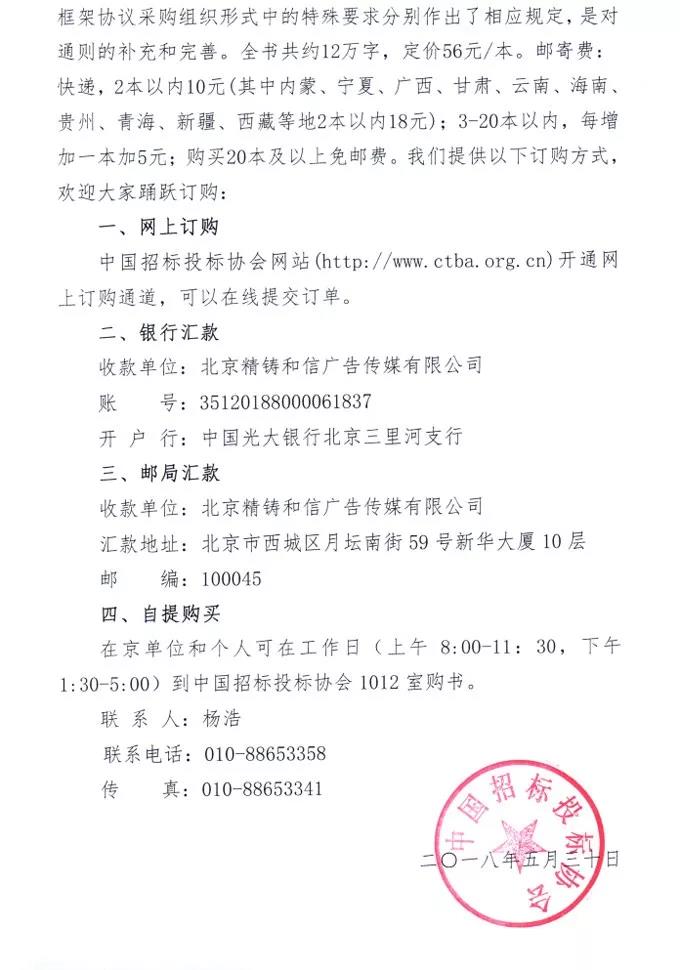 《非招標方式采購代理服務(wù)規(guī)范》征訂通知