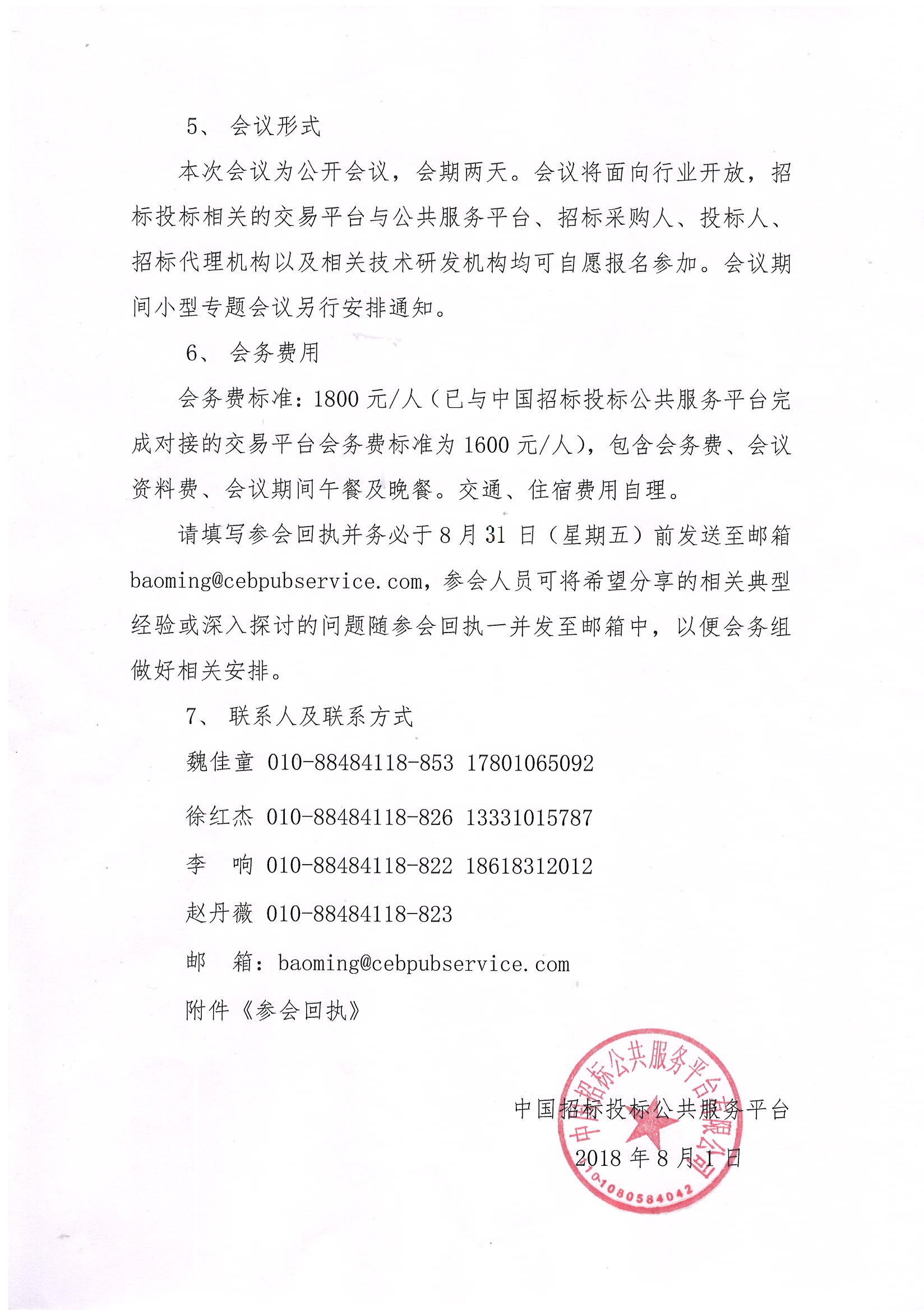 電子招標投標交易與公共服務業(yè)務交流研討會通知