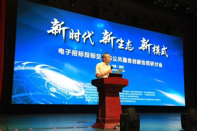 新時代 新生態(tài) 新模式：電子招標(biāo)投標(biāo)交易與公共服務(wù)創(chuàng)新協(xié)同研討會召開