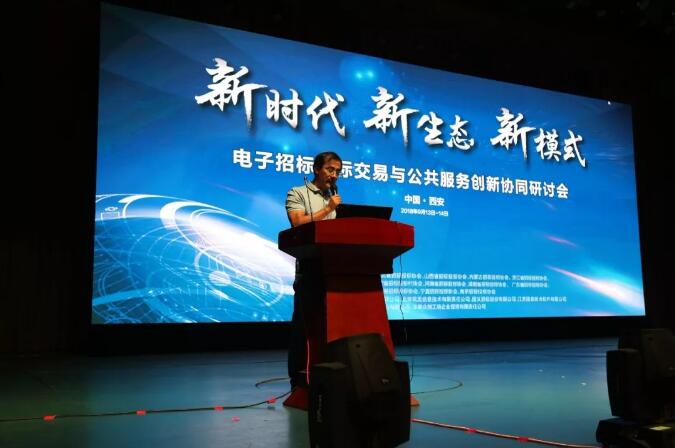 新時代 新生態(tài) 新模式：電子招標(biāo)投標(biāo)交易與公共服務(wù)創(chuàng)新協(xié)同研討會召開