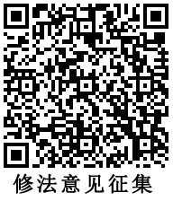 《修法進行時》二期系列問答四：招標人是否可以通過后期考察中標候選人來確定最終中標人？