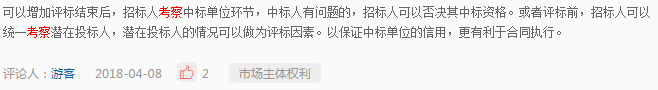 《修法進(jìn)行時》二期系列問答四：招標(biāo)人是否可以通過后期考察中標(biāo)候選人來確定最終中標(biāo)人？