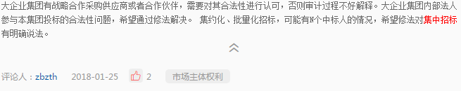 《修法進行時》二期系列問答五：為提高招標效率，是否可以把多個同類項目集中招標？