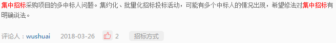 《修法進行時》二期系列問答五：為提高招標效率，是否可以把多個同類項目集中招標？