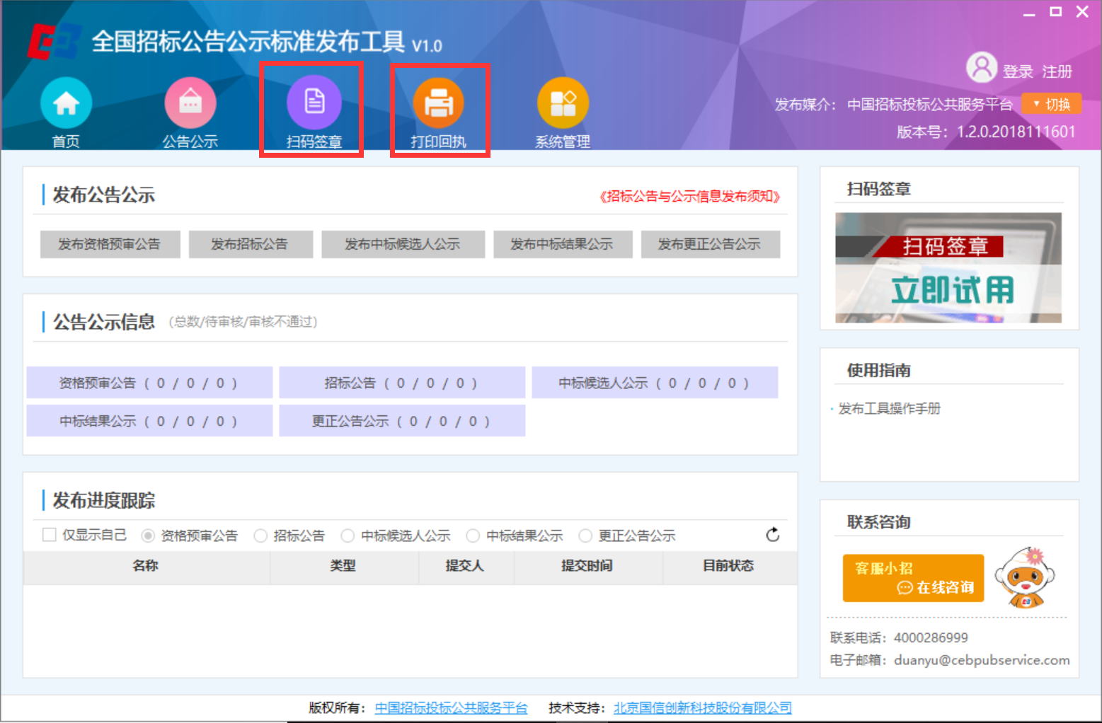 公共服務(wù)再升級(jí)——國家平臺(tái)掃碼簽章、發(fā)布回執(zhí)服務(wù)正式上線！