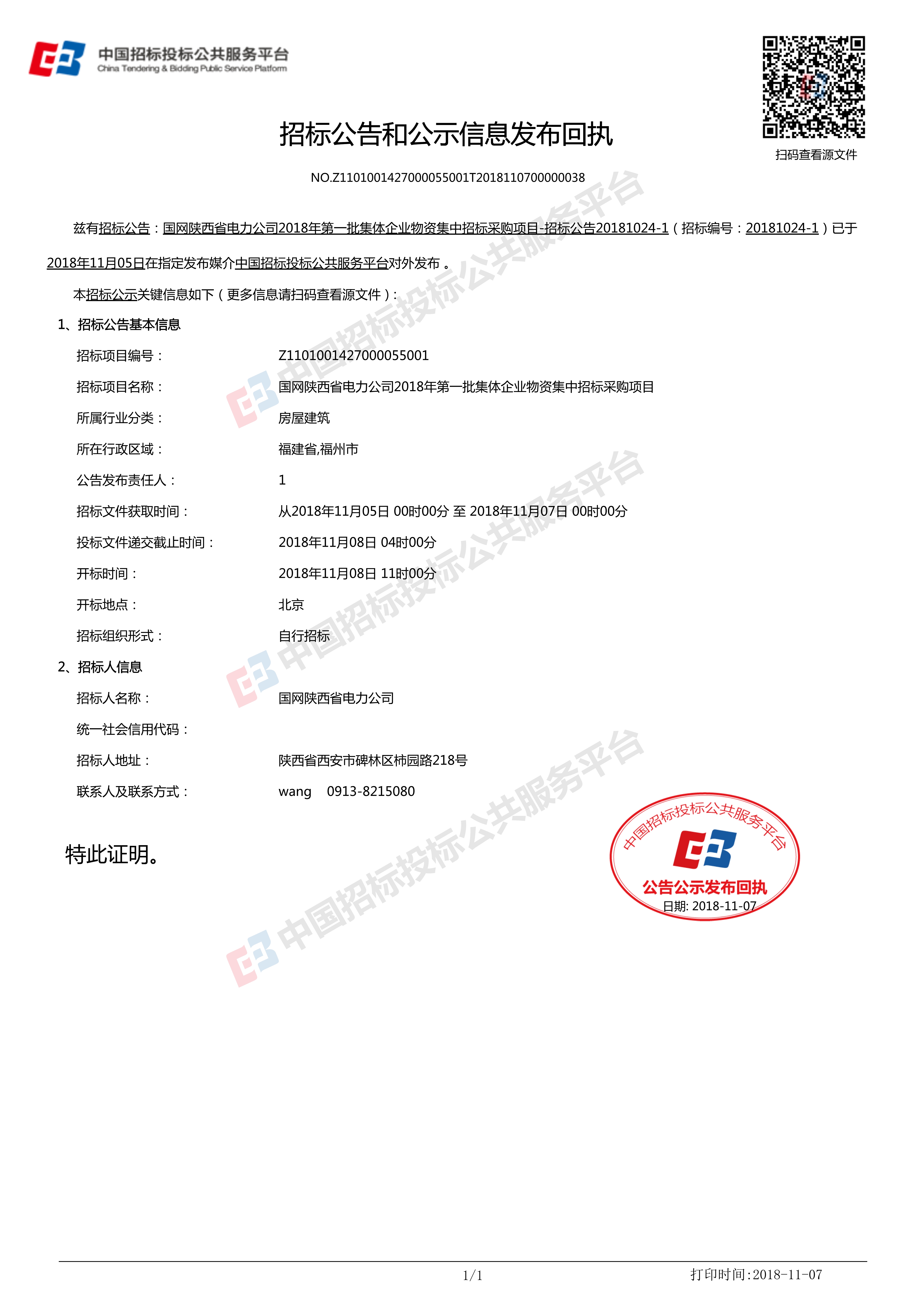 公共服務(wù)再升級(jí)——國家平臺(tái)掃碼簽章、發(fā)布回執(zhí)服務(wù)正式上線！
