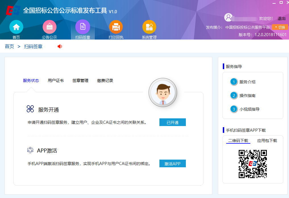 公共服務(wù)再升級(jí)——國家平臺(tái)掃碼簽章、發(fā)布回執(zhí)服務(wù)正式上線！