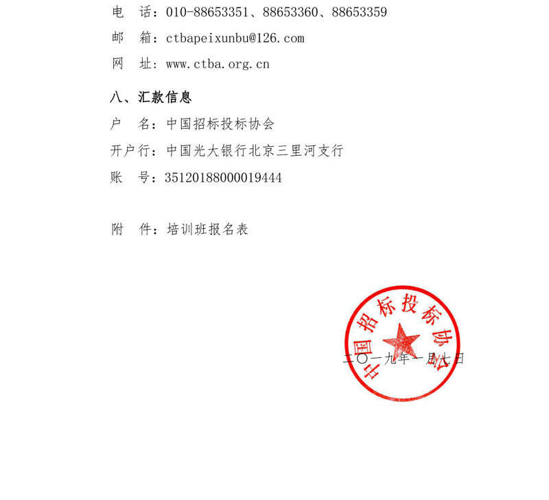 關(guān)于舉辦“《最高人民法院關(guān)于審理建設(shè)工程施工合同糾紛案件適用法律若干問(wèn)題的解釋?zhuān)ǘ方庾x及招標(biāo)采購(gòu)合同管理實(shí)務(wù)”培訓(xùn)班的通知