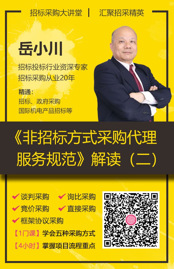 談判、詢比、競(jìng)價(jià)、直采、框架協(xié)議采購(gòu)，怎么操作算規(guī)范？《非招標(biāo)方式采購(gòu)代理服務(wù)規(guī)范》解讀