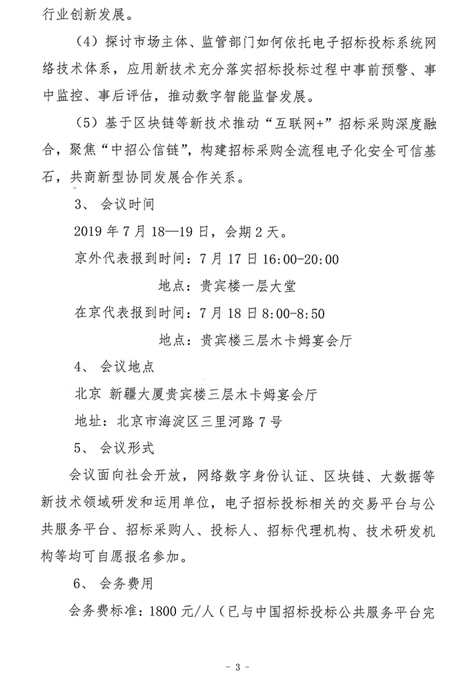 關(guān)于協(xié)同推進(jìn)“互聯(lián)網(wǎng)+”招標(biāo)采購行動技術(shù)創(chuàng)新成果推廣運用交流會的通知