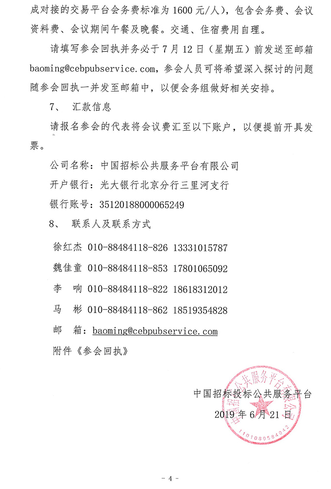 關(guān)于協(xié)同推進(jìn)“互聯(lián)網(wǎng)+”招標(biāo)采購行動技術(shù)創(chuàng)新成果推廣運用交流會的通知