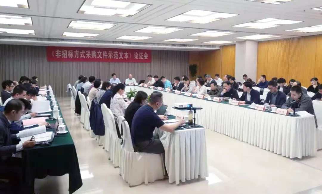 《非招標(biāo)方式采購(gòu)文件示范文本》通過行業(yè)技術(shù)論證
