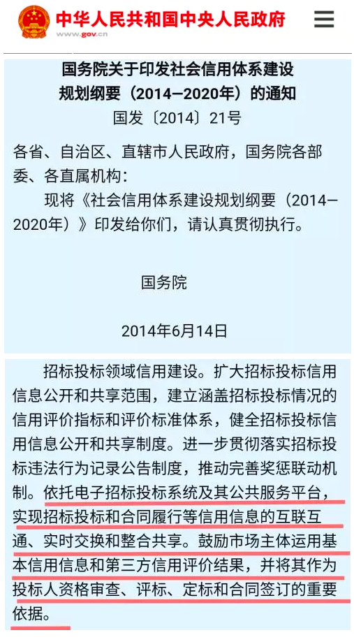 中國招標投標公共服務(wù)平臺與中宏網(wǎng)聯(lián)合打造推出“全國信用和認證信息公示平臺”