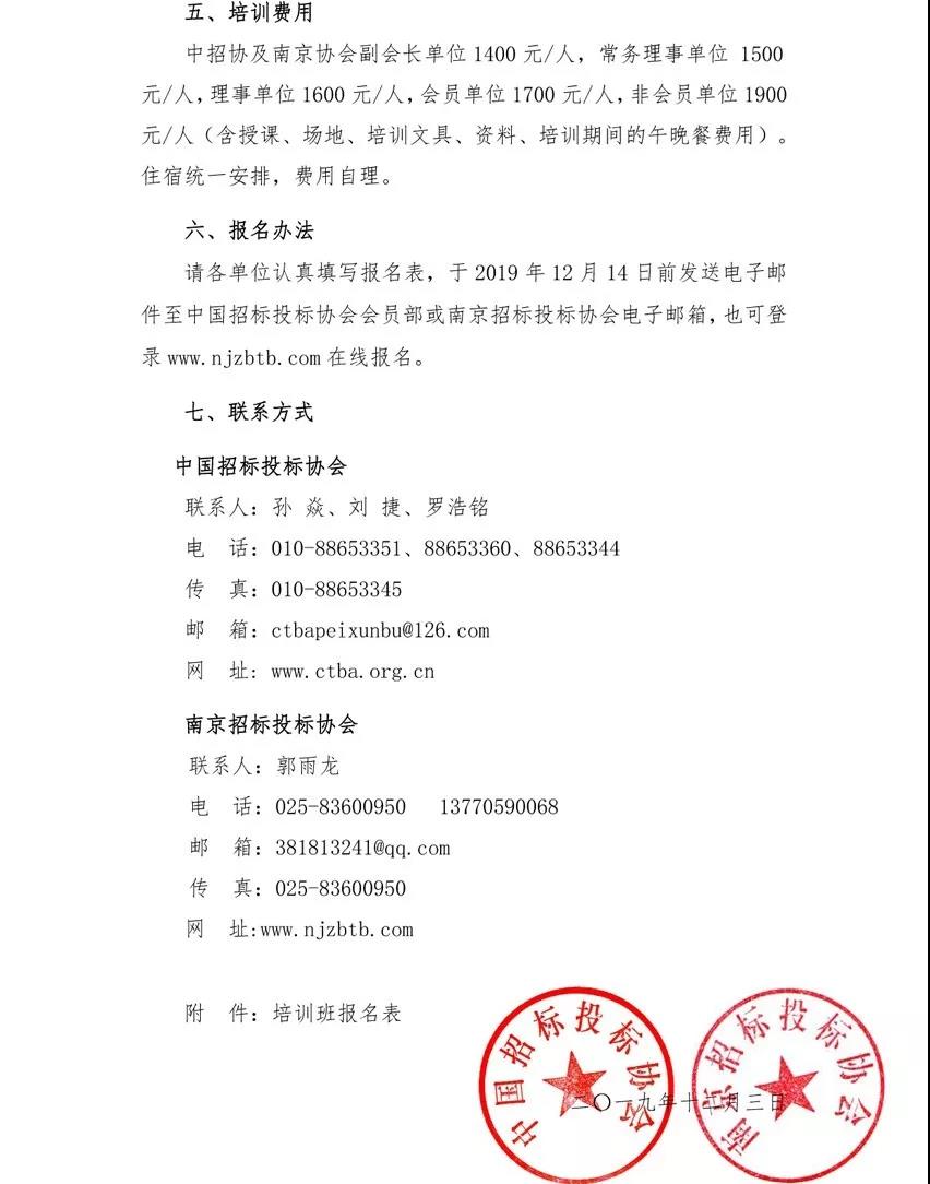 培訓(xùn)通知：“解析當(dāng)前招投標(biāo)領(lǐng)域重點(diǎn)突出問題、提升招標(biāo)方案策劃及招標(biāo)文件編制能力”培訓(xùn)班