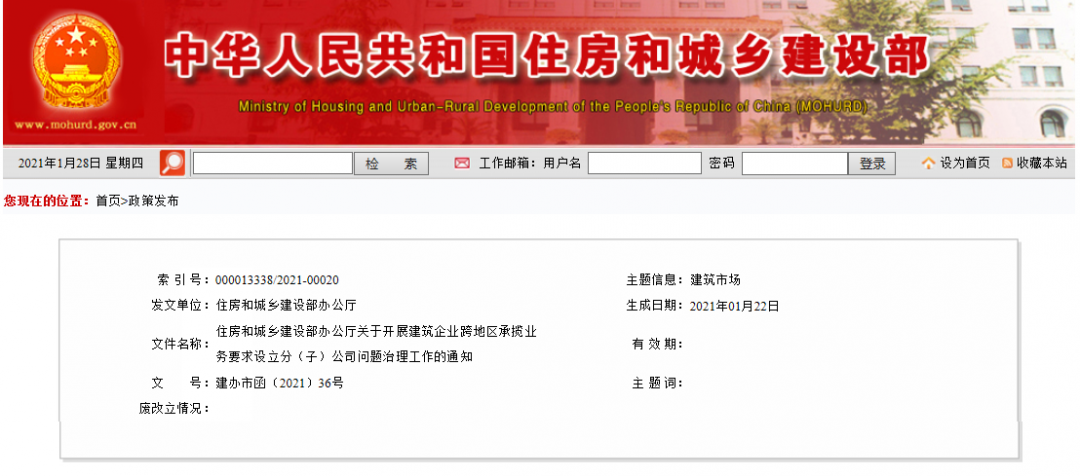 住建部：清理招標(biāo)文件中將投標(biāo)企業(yè)中標(biāo)后承諾設(shè)立分（子）公司作為評(píng)審因素等做法