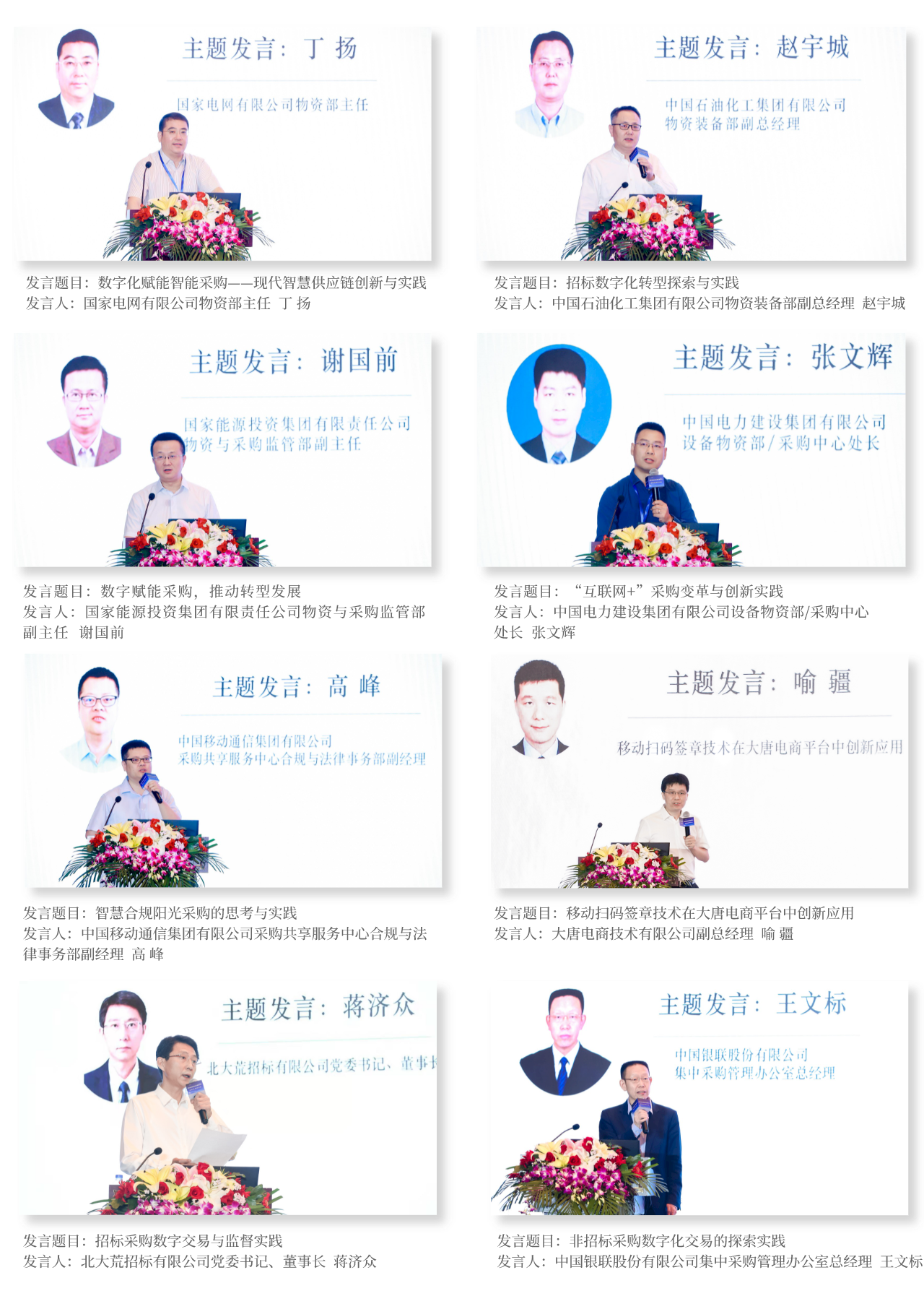 協(xié)同共建招標(biāo)采購(gòu)全流程數(shù)字化實(shí)踐應(yīng)用研討會(huì)在南京召開(kāi)