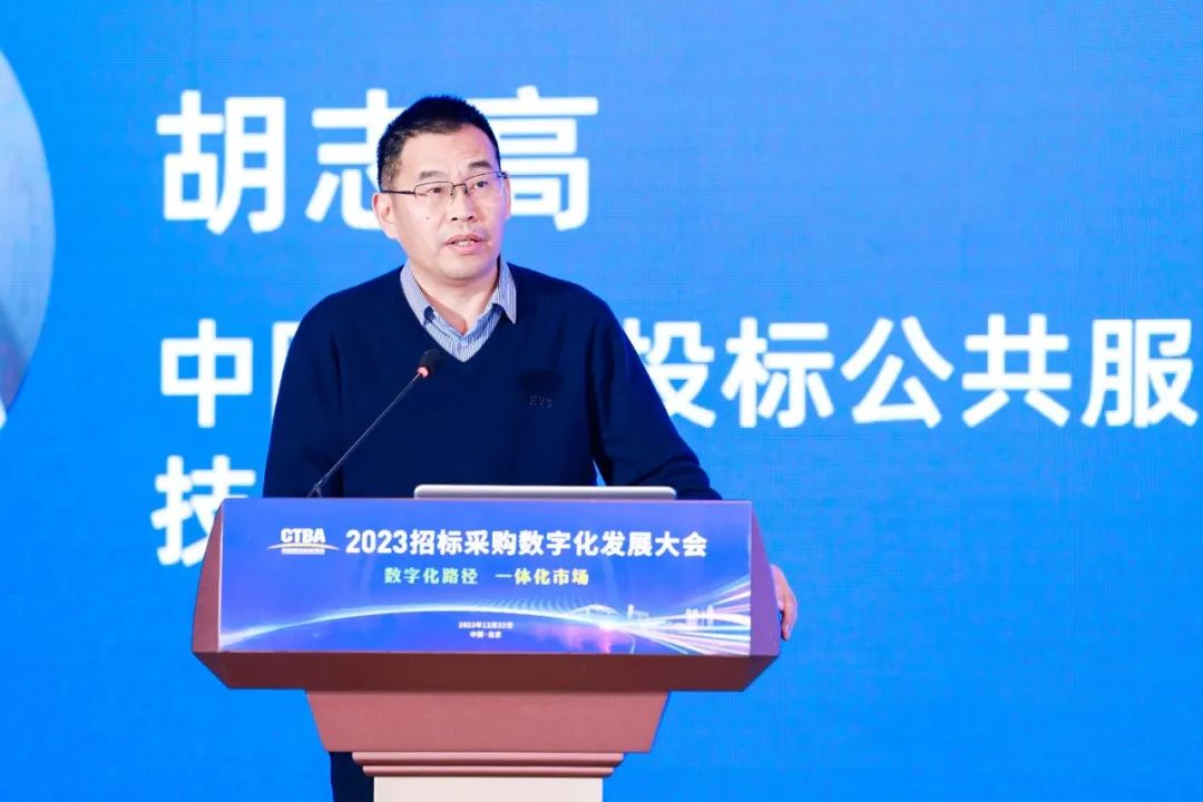 深化數(shù)字化應用 賦能高質(zhì)量發(fā)展——2023招標采購數(shù)字化發(fā)展大會在北京舉行
