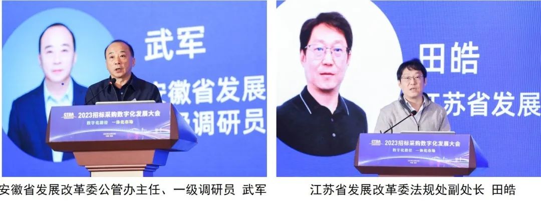 深化數(shù)字化應用 賦能高質(zhì)量發(fā)展——2023招標采購數(shù)字化發(fā)展大會在北京舉行