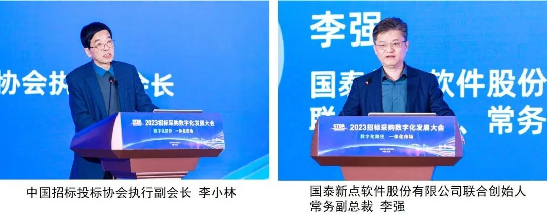 深化數(shù)字化應用 賦能高質(zhì)量發(fā)展——2023招標采購數(shù)字化發(fā)展大會在北京舉行