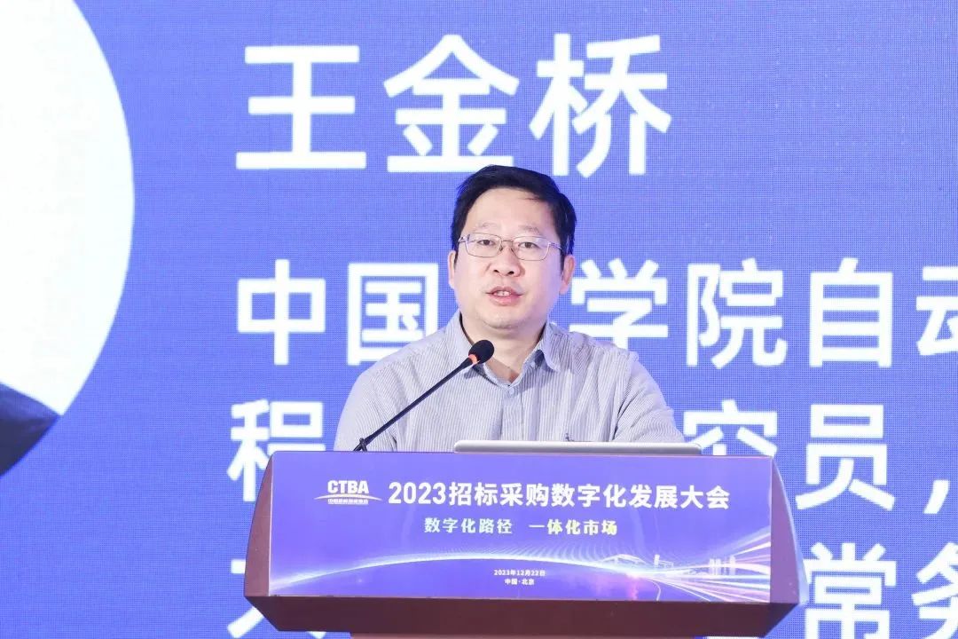 深化數(shù)字化應用 賦能高質(zhì)量發(fā)展——2023招標采購數(shù)字化發(fā)展大會在北京舉行
