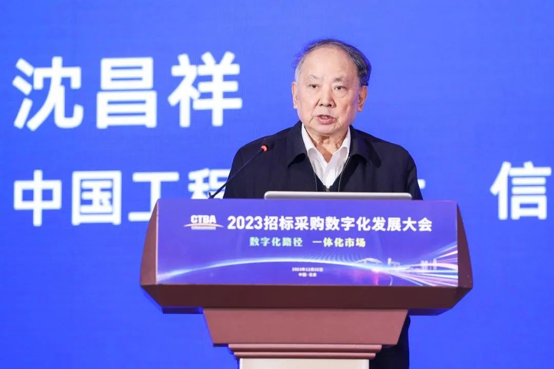 深化數(shù)字化應用 賦能高質(zhì)量發(fā)展——2023招標采購數(shù)字化發(fā)展大會在北京舉行