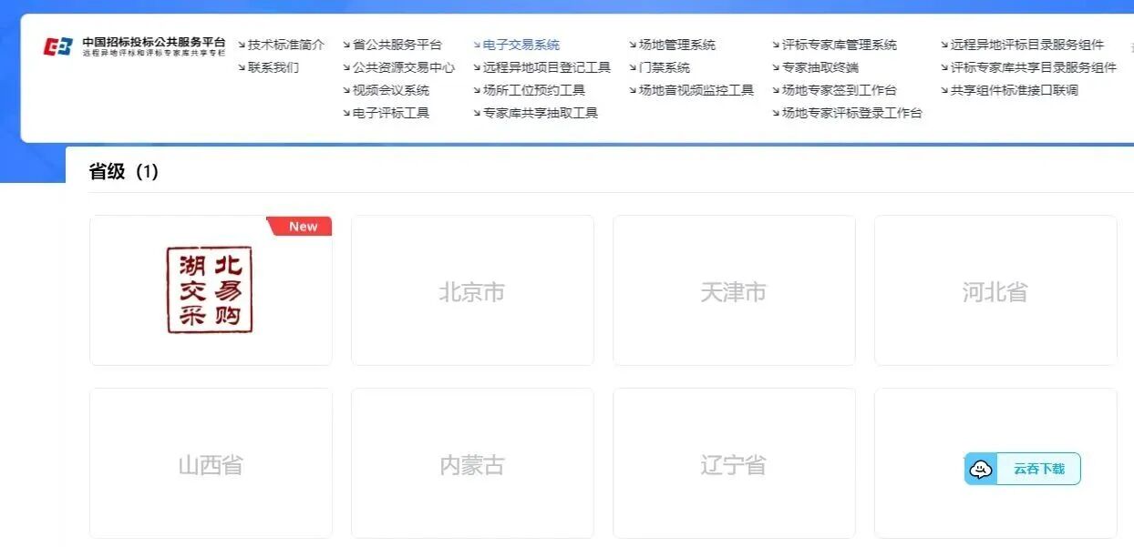 遠程異地評標(biāo)，湖北首例執(zhí)行、首個“點亮”