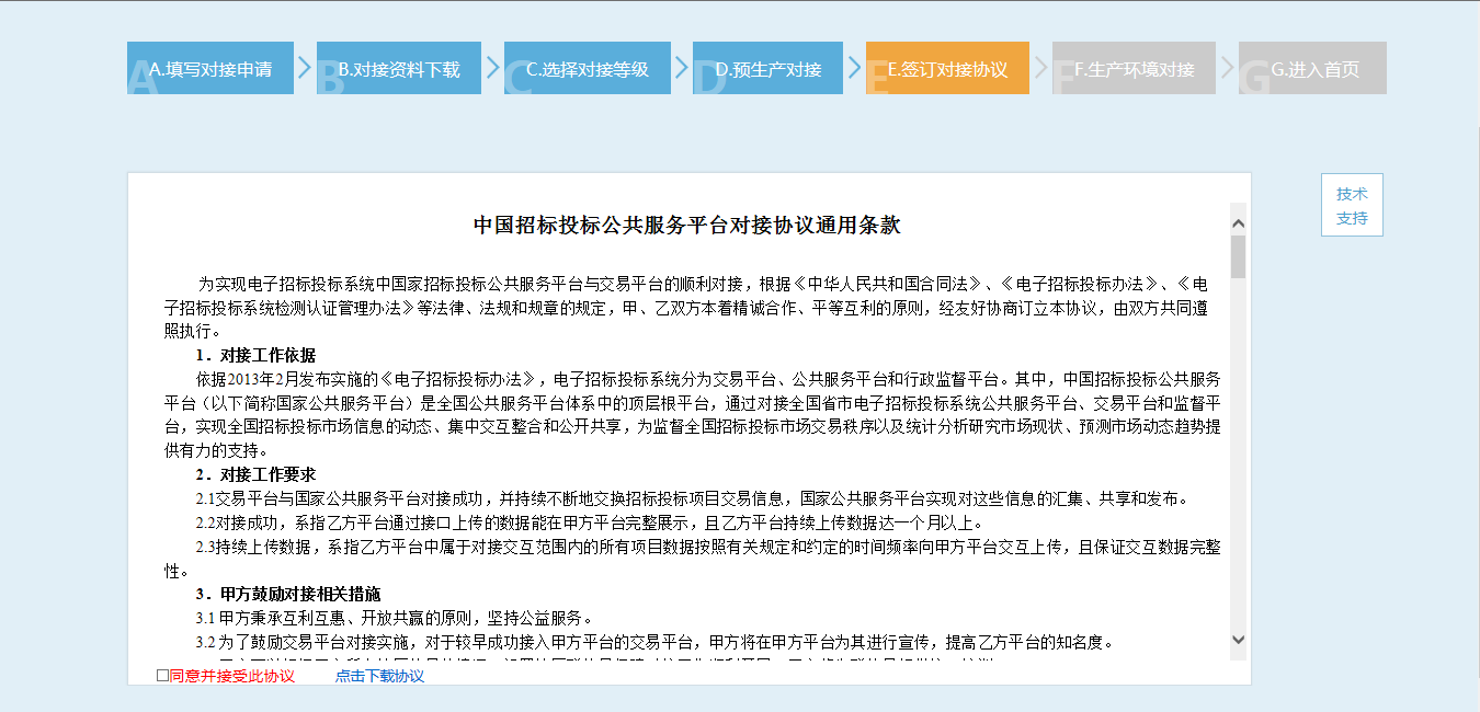 直連對(duì)接