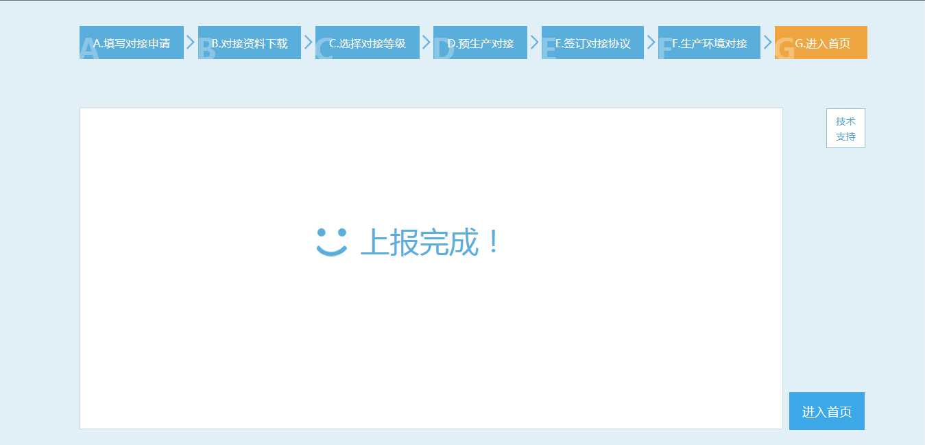 直連對(duì)接